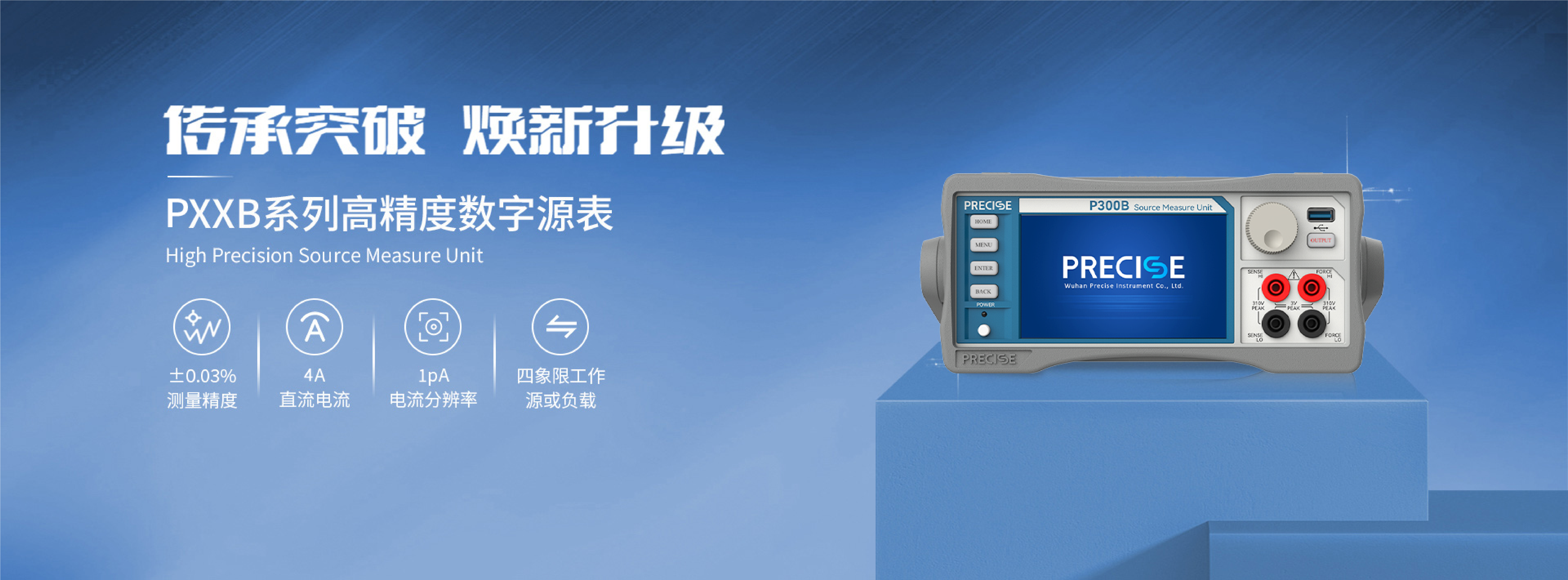 PXXB系列高精度數(shù)字源表